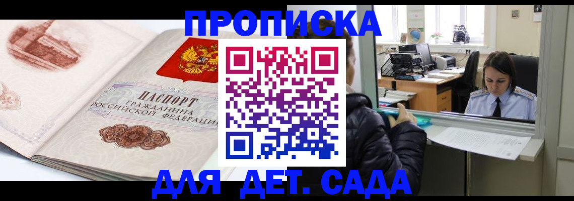 прописка для кредита в Черноголовке