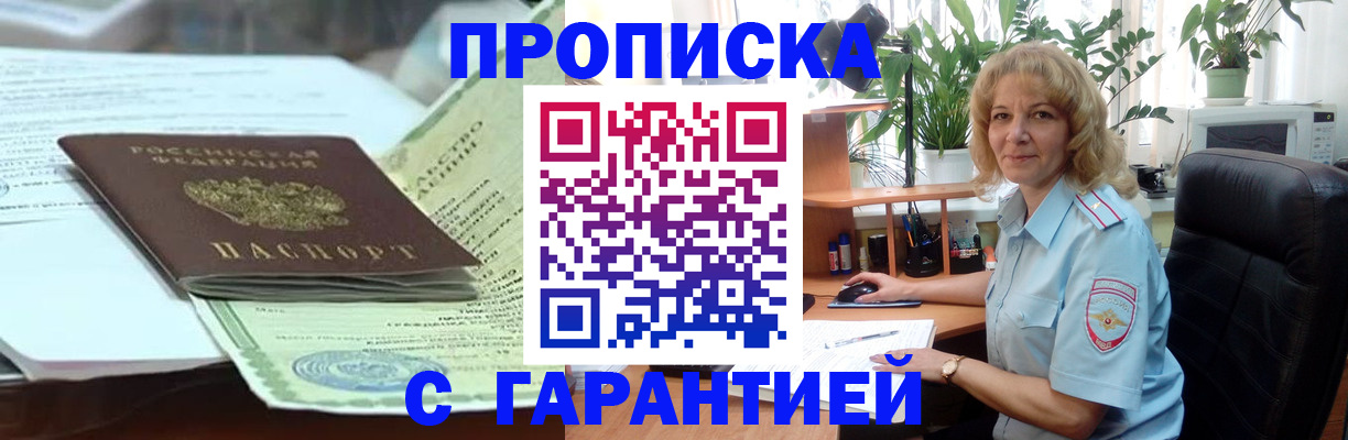 прописка для военкомата в Черноголовке