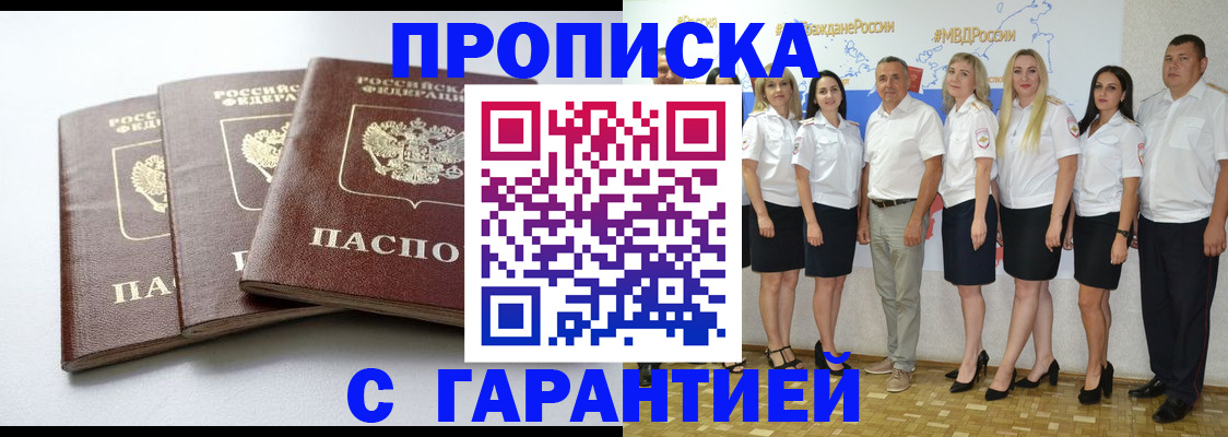 временная регистрация надежно в Черноголовке